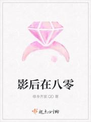影后在八零 修身齐家qd晋江