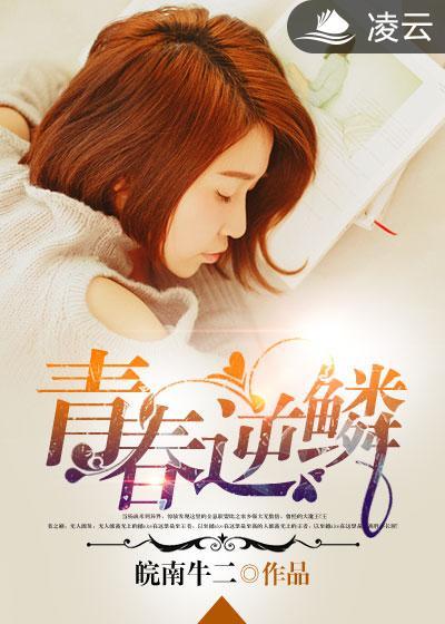 逆青春大结局