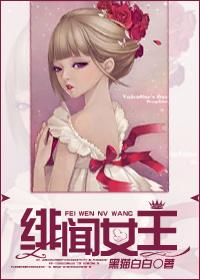绯闻女王清枫语
