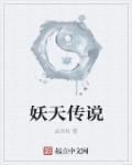 妖神传说手游