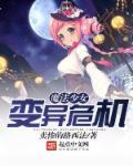 魔法少女大变身