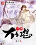 三国志幻想大陆魂将排行榜