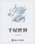 千尸屋讲解