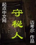 守秘人资格考试