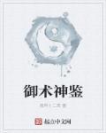 御物术口诀