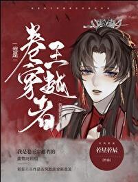 我是卷王穿越者的废物对照组abo