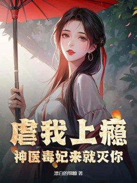 神医毒妃神医