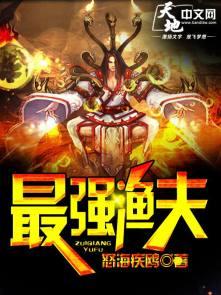 最强渔夫出海就爆仓
