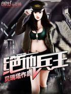 绝地战王之王