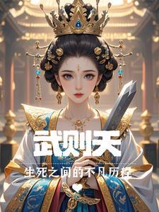 武则天 死因