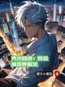 咒回真人