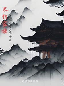 我能改变子孙资质百科