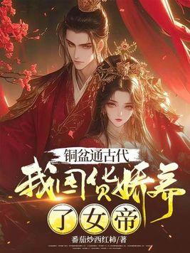 铜盆干什么用的