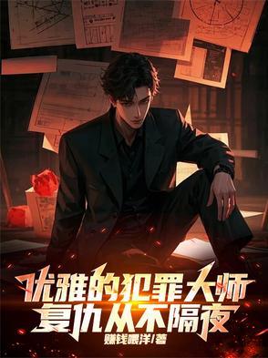 好看的犯罪复仇电影