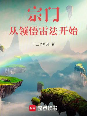 玄幻从宗门开始无敌