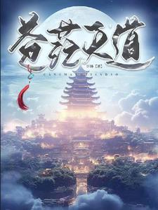 苍天道主