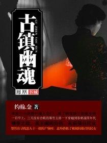 古庙倩魂