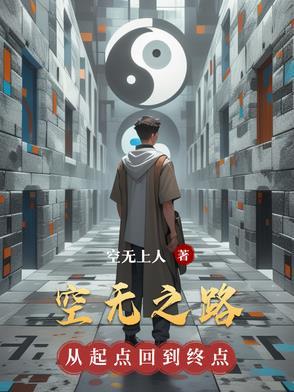 空无之境