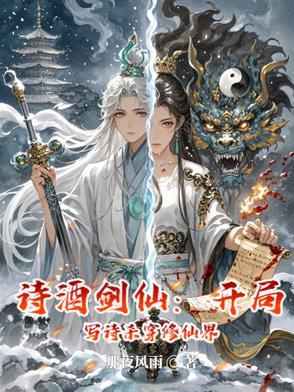 诗酒s剑歌