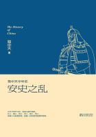 易中天中华史安史之乱电子书