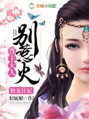 独尊专宠是什么意思