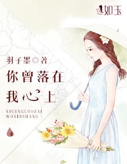 你落在了心空