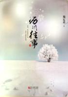 沥川往事是真事吗