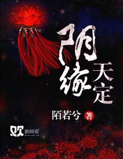 阴缘天定谢寒轩