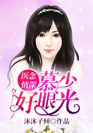 医念情深邹先生染爱成疾