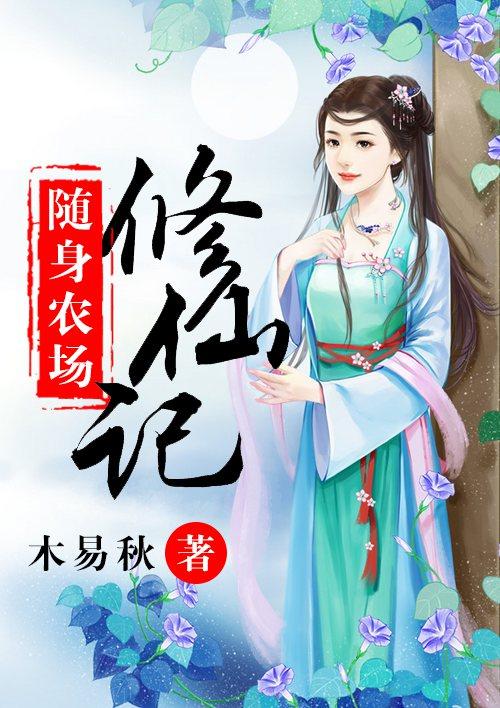 随身小农场