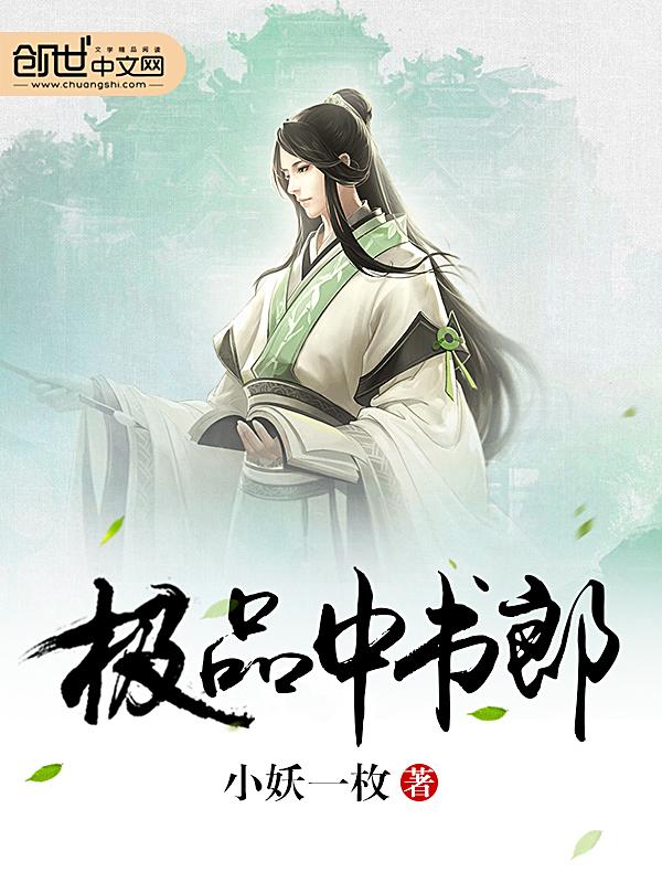 极品书生混大唐作者