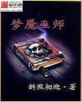 梦魇cuvie