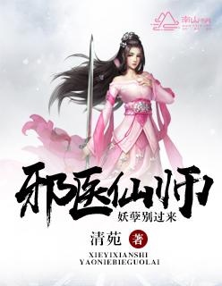妖孽邪少免费阅读