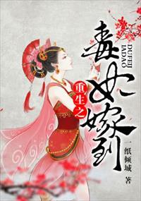 重生之毒妃宠夫