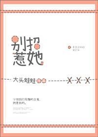 别招惹图片