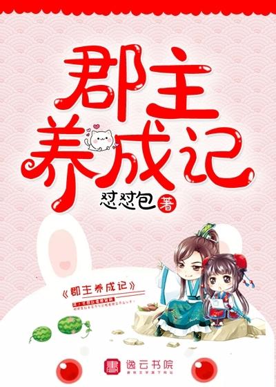 郡主成皇之路古代