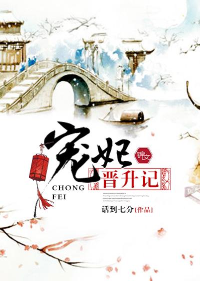 宠妃晋升札记番外谁家没有熊孩子
