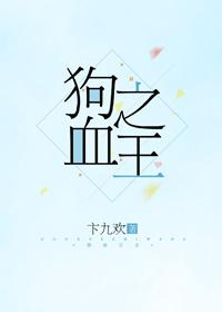 狗血事件指的是什么