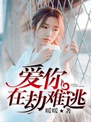 爱你在劫难逃erryg