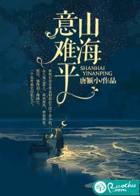山海意难平傅渺结局