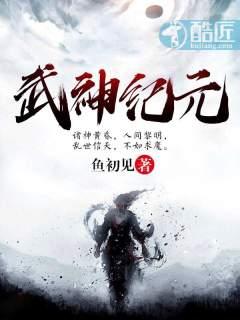 武神纪元角色介绍