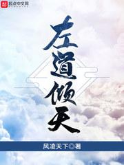 左道倾天txt八零电子书