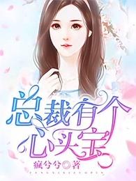 总载有个心头宝