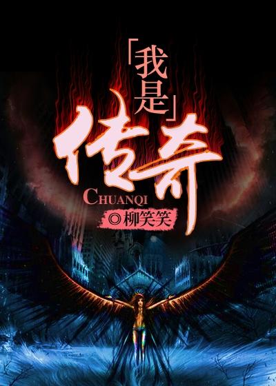 我是传奇结局为什么有两个结局