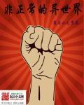 非正常人类异闻录经典语录