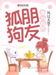 黄小仙的胡朋狗友
