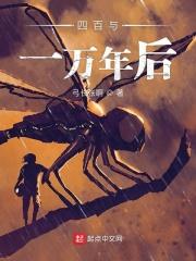 四百万年前是什么时期
