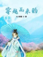 穿越而来的我听不懂古言免费阅读