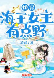有没有女主是海王的快穿