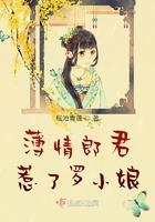 薄情是谁的儿子
